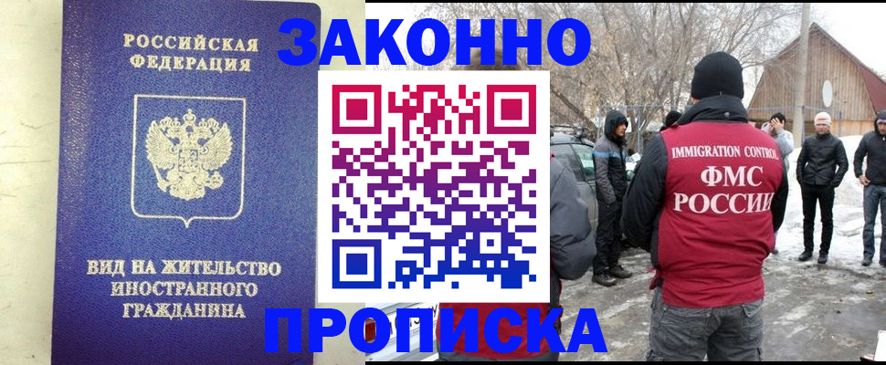 прописка законно в Льгове
