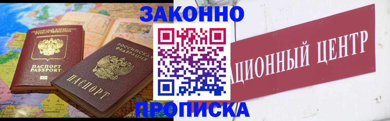 прописка для работы в Льгове