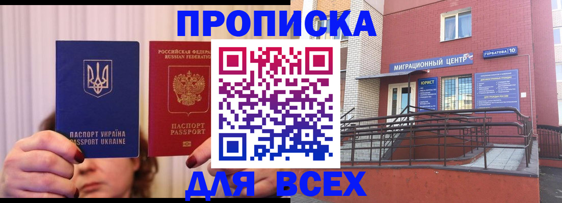 прописка штамп в Льгове